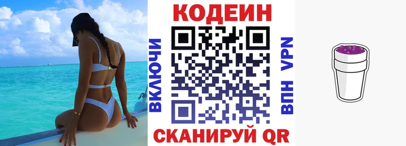 Кодеин Purple Drank Елизово